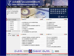 北京通商廣業(yè)認證咨詢 專業(yè)網(wǎng)站建設與維護服務助力企業(yè)數(shù)字化轉型