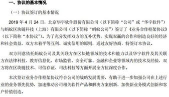 華宇軟件攜手螞蟻公司，共拓區(qū)塊鏈技術新藍海