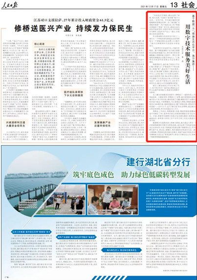 數字引擎驅動美好生活 海爾集團以創新科技獲《人民日報》點贊